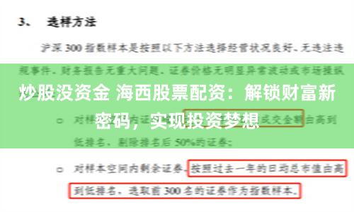 炒股没资金 海西股票配资：解锁财富新密码，实现投资梦想